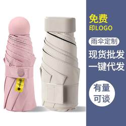 Capsule Umbrella, Vinyl Umbrella, Folding Umbrella, Sun Protection Umbrella, Dual-Use Umbrella for Sun and Rain, Rain Gear, Outdoor Ultra-Light Reinforced Umbrella