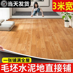 3mm Thick Household Floor Vinyl, Thickened, Wear-Resistant, Waterproof, Non-Slip, Directly Laid on Cement Floor, Plastic Floor Adhesive, Floor Sticker