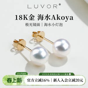
Luvor sea water akoya small light bulb pearl earrings women's 18K gold earrings plain nails are comparable to the goddess level