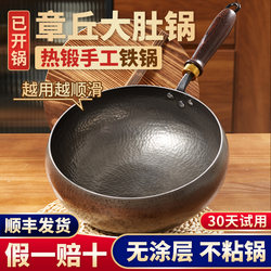 Zhangqiu Large Iron Pot for Home Use, Cooking Pot, Wok, Hand-Forged, Official Flagship Product, Wrought Iron, Uncoated, Non-Stick