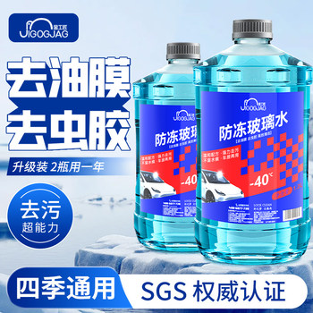 
Powerful decontamination and long-lasting antifreeze car glass water