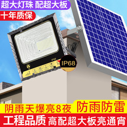 Solar Outdoor Garden Lights, Rural Household High-Power Waterproof Street Lights, New Lighting at the Gate
