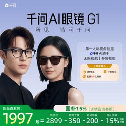 [No. 1 on the Bestseller List] Qianwen Ai Glasses G1 Smart Glasses Ai Glasses Quark S1 Qianwen Assistant Sports Camera Hd Shooting Navigation Translation Teleprompter Alibaba Glasses Large Model