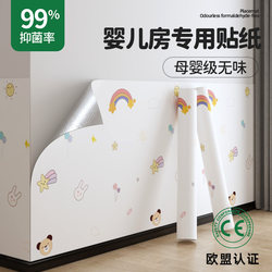 Maternity-Grade Wallpaper, Self-Adhesive, Waterproof, Moisture-Proof, Environmentally Friendly, Odorless, Suitable for Dormitories and Children's Rooms, Cute Wall Skirts and Wall Surrounds