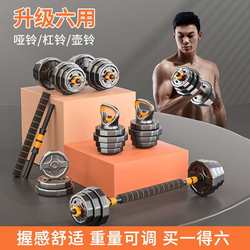 Dumbbells men's fitness household weight adjustable equipment dormitory men's barbell kettlebell removable combination set
