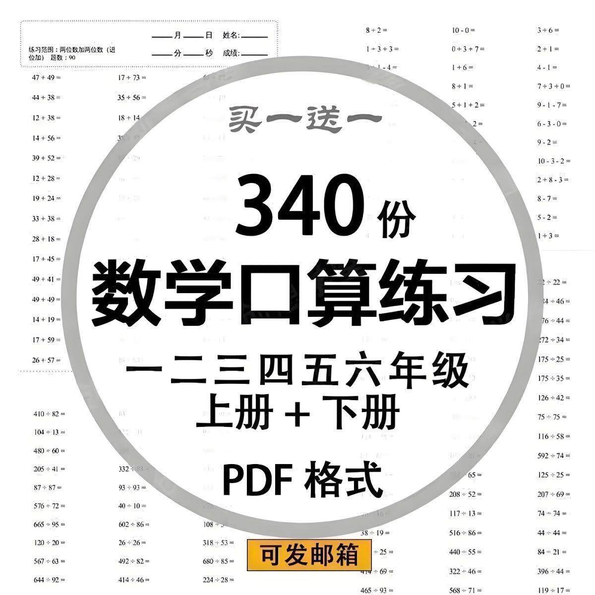 五年级数学计算每日一练-淘宝逛一逛