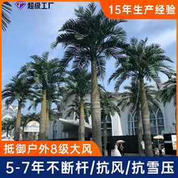 Hainan simulated coconut tree large artificial plant fake tree outdoor decoration swimming pool supermarket plaza fiberglass green plant