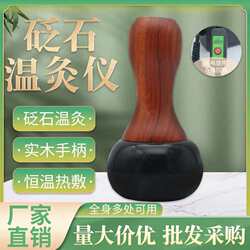 Household stone warm moxibustion instrument massager body health care meridian equipment back and abdomen massage scraping and Yang
