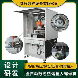 
Refrigerator parts copper nut hot melt machine laptop accessories shell automatic hot melt planting machine