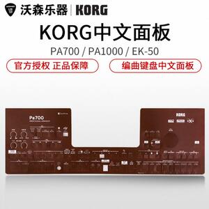 KORGEK-50 PA300/600/700/1000 accompaniment arrangement keyboard synthesizer electronic keyboard Chinese panel