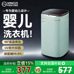 Yangzi Group Baby Washing Machine, Fully Automatic High-Temperature Washing and Drying, Mini Small Household Washing and Drying Machine for Babies