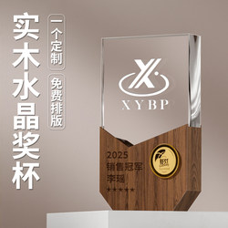 Solid Wood Crystal Trophy, Customized High-End Creative Engraved Award Certificate, Can Be Customized