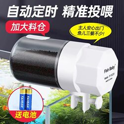 Automatic Fish Feeder, Fish Tank Feeding Device, Special Timed Feeding Device, Intelligent Goldfish Small Feeding Machine, Turtle