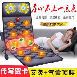 Multifunctional electric massager mattress cushion neck kneading massage heating vibration mugwort hot compress health care equipment