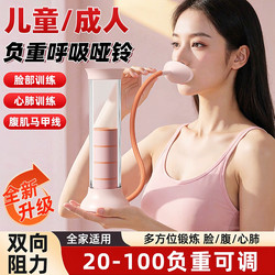 Breathing Dumbbell Abdominal Breathing Trainer, Air Pressure Exercise for Lung Capacity, Abdominal Muscles, Six-Pack Abs, Pelvic Floor Muscles, Face Slimming Device