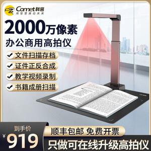 
Comet Kemi GP1318Z high-photometer 20-megapixel high-definition scanner continuously and quickly scan A3A4 text