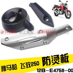 
Yamaha exhaust pipe S2 Tianjianwang Y250 protective anti-scalding muffler BR250 Feizhi original 50 cover Y cover