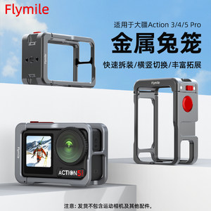 Flymile is suitable for DJI Action5Pro metal rabbit cage protective frame Osmo Action 4 sports camera anti-fall protective shell horizontal and vertical shooting expansion frame magnetic suction bracket accessories