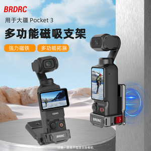 
BRDRC is suitable for DJI Osmo Pocket3 magnetic bracket metal rabbit cage pocket camera multi-functional expansion bracket back clip desktop fixed base accessories