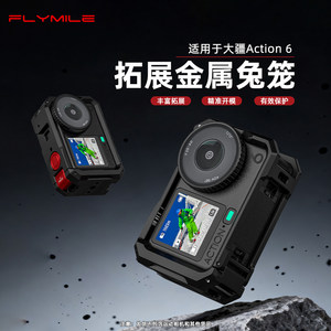 
Flymile is suitable for DJI Osmo Action6 metal rabbit cage horizontal and vertical shooting protective frame sports camera expansion anti-collision safety protective shell metal magnetic quick-release base accessories