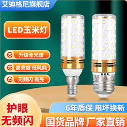 Led Corn Light E27E14 Screw Base Super Bright Energy-Saving Eye Protection Household Living Room Chandelier Lighting Bulb Edigni