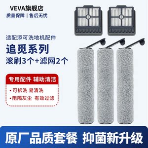 
Suitable for chasing floor scrubber H12Pro/H11S/M12 cleaning fluid H13 H11max roller brush filter accessories