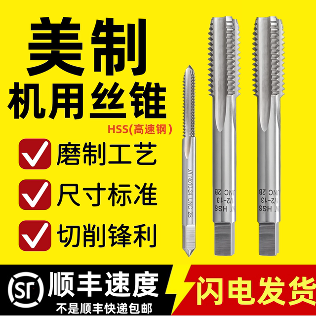 US, UK and US machine-making tap 1/4-20 5/16-18 1/2-13 1-8 3/8 US wire tap UNF UNC