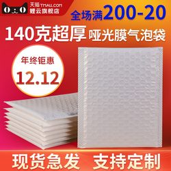 Thickened matte film bubble envelope bag white four-layer composite pearlescent clothing express bag waterproof and shockproof foam bag