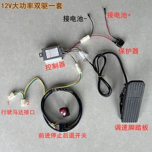 
Children's electric vehicle four-wheel drive high-power controller, children's car 12V controller, remote control modified children's car accessories