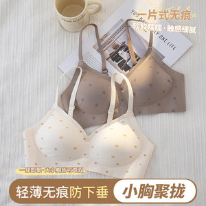
Seamless underwear for women without rims, thin, small breasts, anti-sagging, college student M, high school girl, French bra