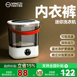 Yangzi Small Washing Machine for Washing Underwear and Socks, Mini Washing Machine, Dormitory Washing Machine