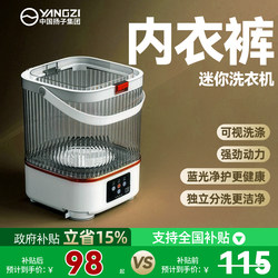 China Yangzi Mini Washing Machine, a Sock-Washing Gadget, Small and Convenient for Cleaning Cups, Suitable for Home and Dormitory Use, for Washing Underwear and Socks
