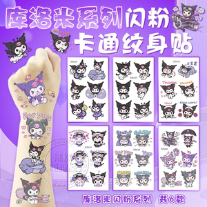 
Kuromi Stickers Children's Glitter Tattoo Stickers Girls Toys Kuromi Kuromi Birthday Gift Peripheral Stickers
