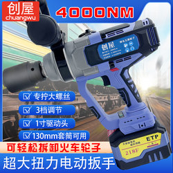 Chuangwu 4000N electric wrench high torque heavy-duty wind cannon backpack lithium battery wrench tower crane power