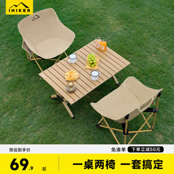 Outdoor Folding Table and Chairs, Portable Picnic Egg Roll Table and Chair Set, Complete Camping Gear