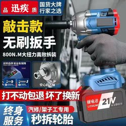 Brushless Electric Wrench, High Torque, Auto Repair Socket, Air Gun, Lithium Battery Rechargeable Electric Drill, Screwdriver, Scaffolding Work Tool