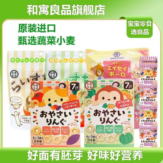 
Heyuliangpin imported infant snacks, steamed buns, vegetables and fruits, rice sticks and rice rings for children and babies, sesame biscuits