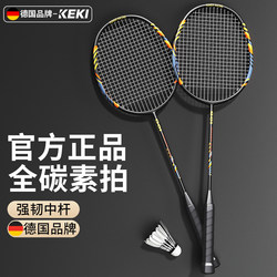 German Full Carbon Badminton Racket Fiber Official Brand Professional Double Racket Special Ultra-Light Set for Adults Durable