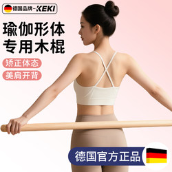 Yoga Posture Stick, Back Opening Stick, Solid Wood Stick, Shoulder Opening, Posture Correction Training, Scoliosis Correction, Rehabilitation Training Stick