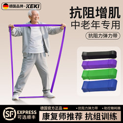 German-Keki/Elastic Band for Middle-Aged and Elderly People, Resistance Band for Fitness Exercises, Thigh Muscle Rehabilitation, Strength Training