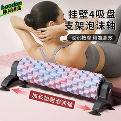 Foam Roller Suction Cup Wall Mount Professional Roller Holder Massage Stick for Slimming Legs Yoga Column