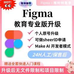 Figma Includes Make/Mcp Member Education Professional Version Certification and Upgrade to Ui Design Full-Featured Developer Mode