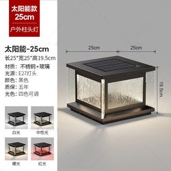 Solar energy headlight outdoor waterproof courtyard simple modern villa light wall gate yard fence post light