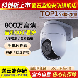 Fluorite Outdoor Camera C8C Pan-Tilt Surveillance Home Mobile Phone Remote Home Outdoor Wireless High-Definition Camera