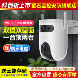Fluorite Camera Outdoor 360-Degree Panoramic View Without Blind Spots Home Remote Mobile Phone High-Definition Doorway Rural Surveillance Poe