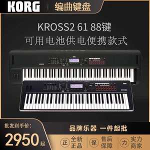 KORG KROSS2 61 88 Portable Keyboard Electronic Synthesizer Music Workstation Arrangement Performance