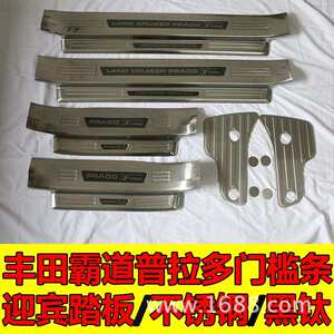 
10-18 Prado door sill strips, domineering 2700 Middle East version 4000 welcome foot pedals modified accessory pedals