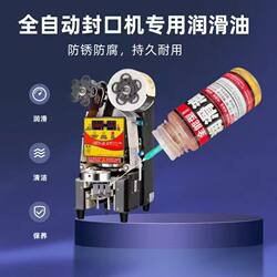 Fully Automatic Milk Tea Sealing Machine Maintenance Lubricating Track Oil, Soy Milk Cup Sealing Machine Special Lubricating Oil for Upper and Lower Bearings