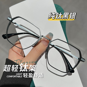 
Ultra-light pure titanium black frame glasses for men's myopia can match with degree, mathematics, science and technology, men's polygonal large frame, face and small eye frame