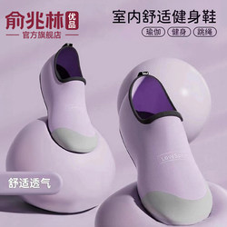 Yu Zhaolin Indoor Fitness Shoes for Women, Home Use, Silent Soft Sole, Non-Slip, Jump Rope, Yoga Sports Shoes, Dance-Specific Training